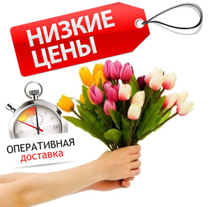 Доставка цветов по Екатеринбургу